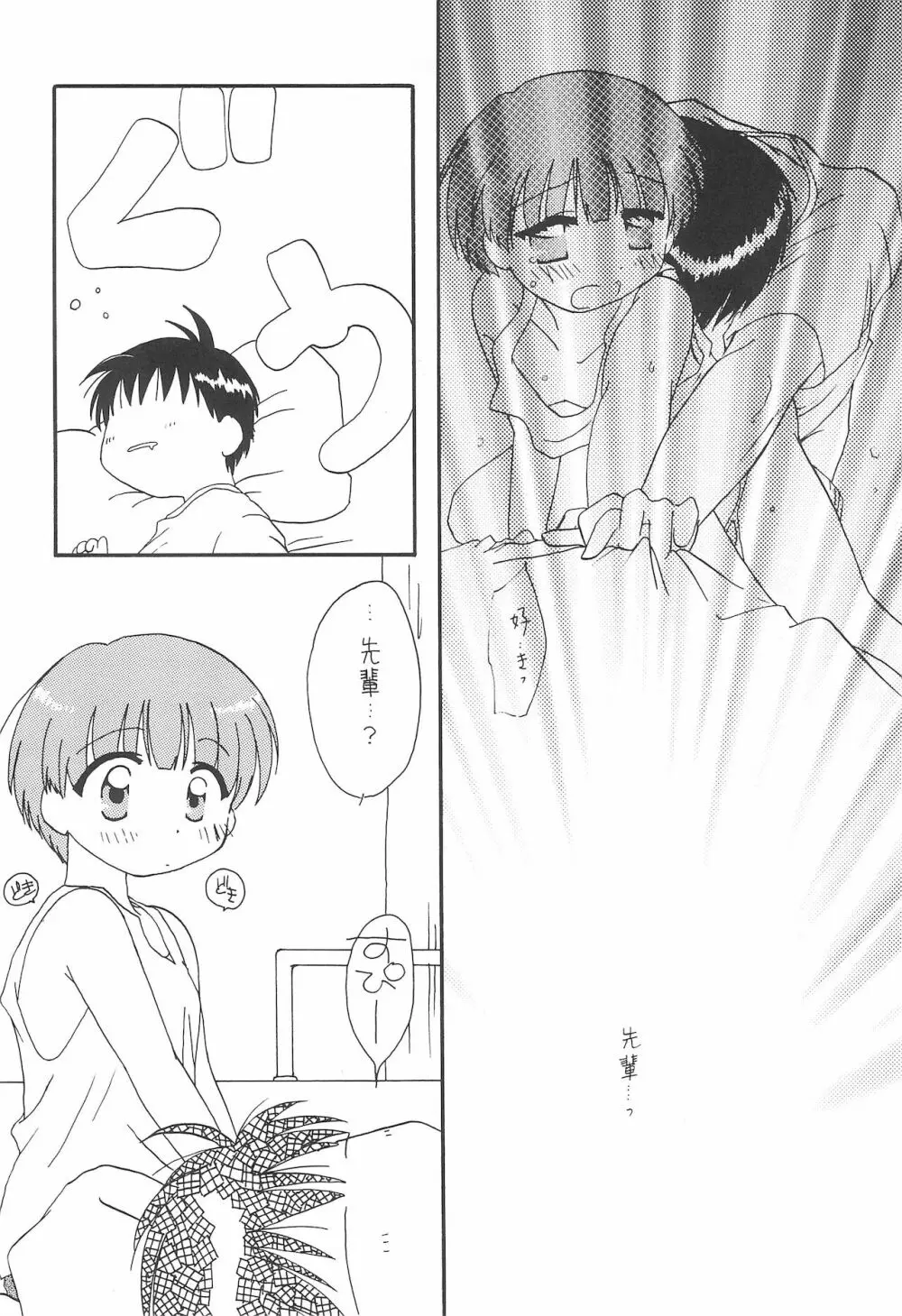 SEN-KISS - page24