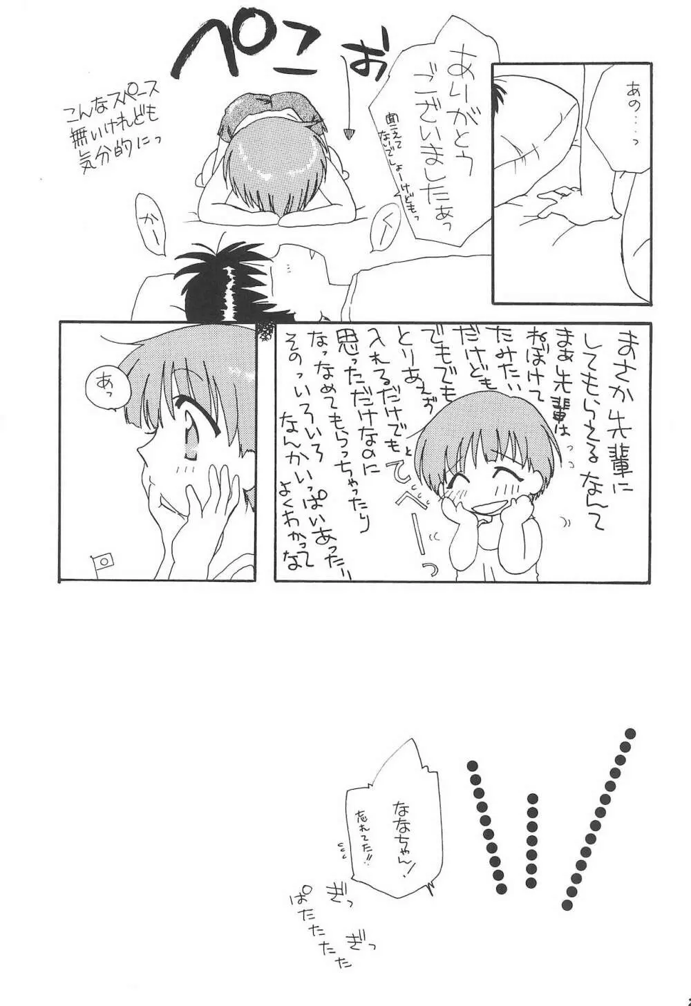 SEN-KISS - page25