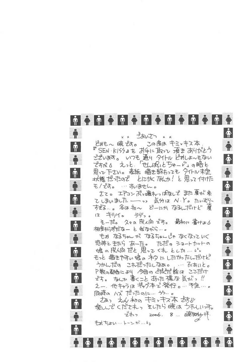 SEN-KISS - page6