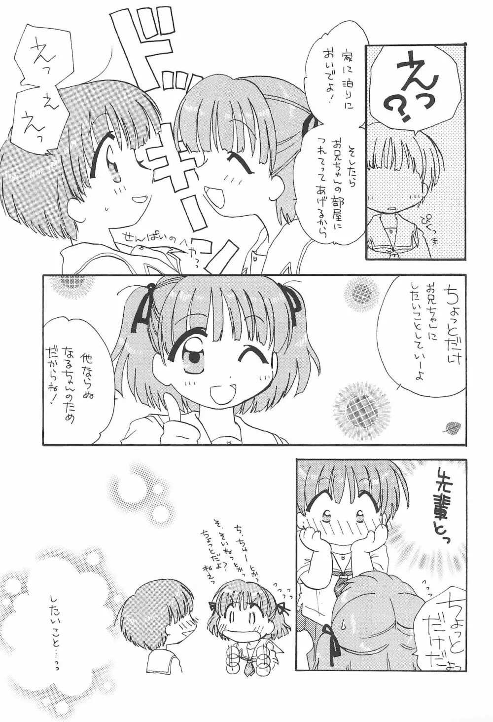 SEN-KISS - page9