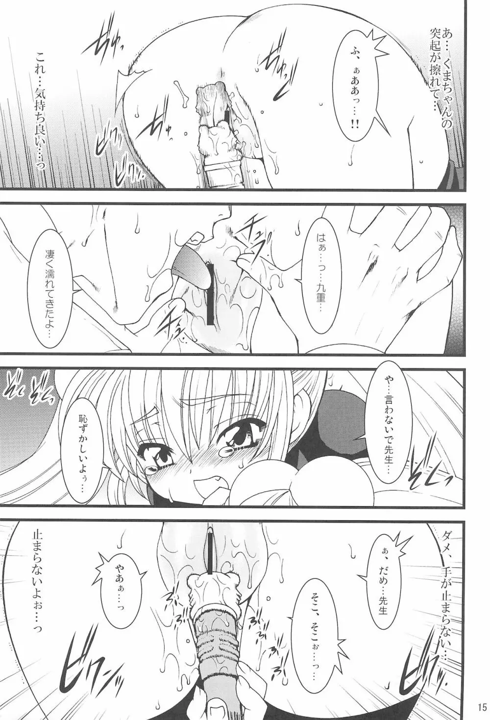 こじかLOVE - page15