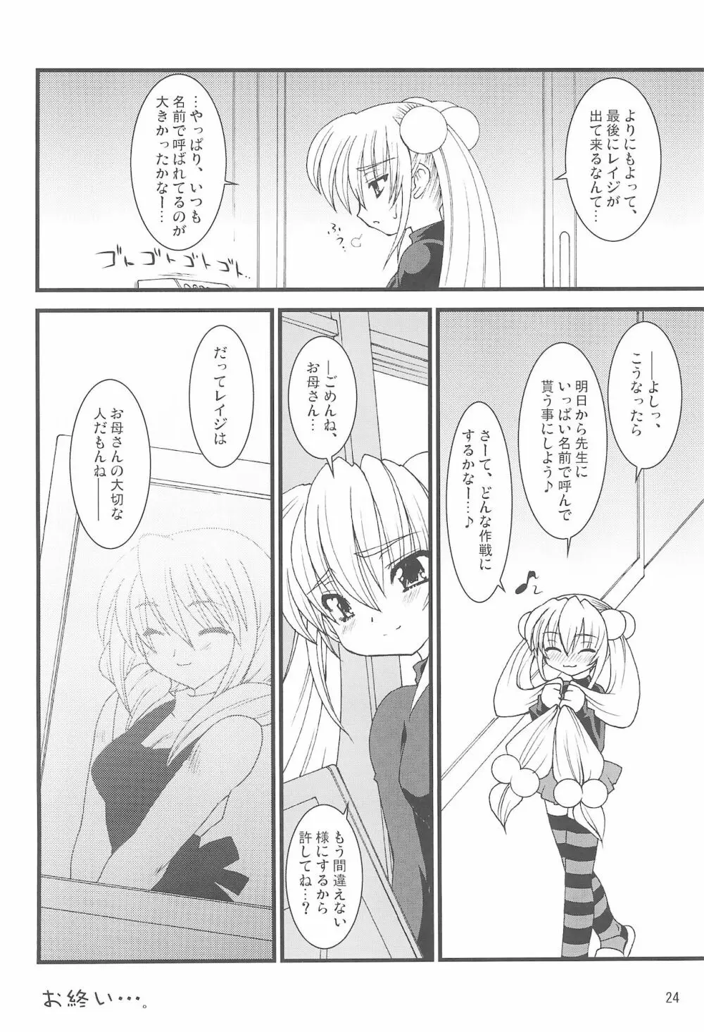 こじかLOVE - page24