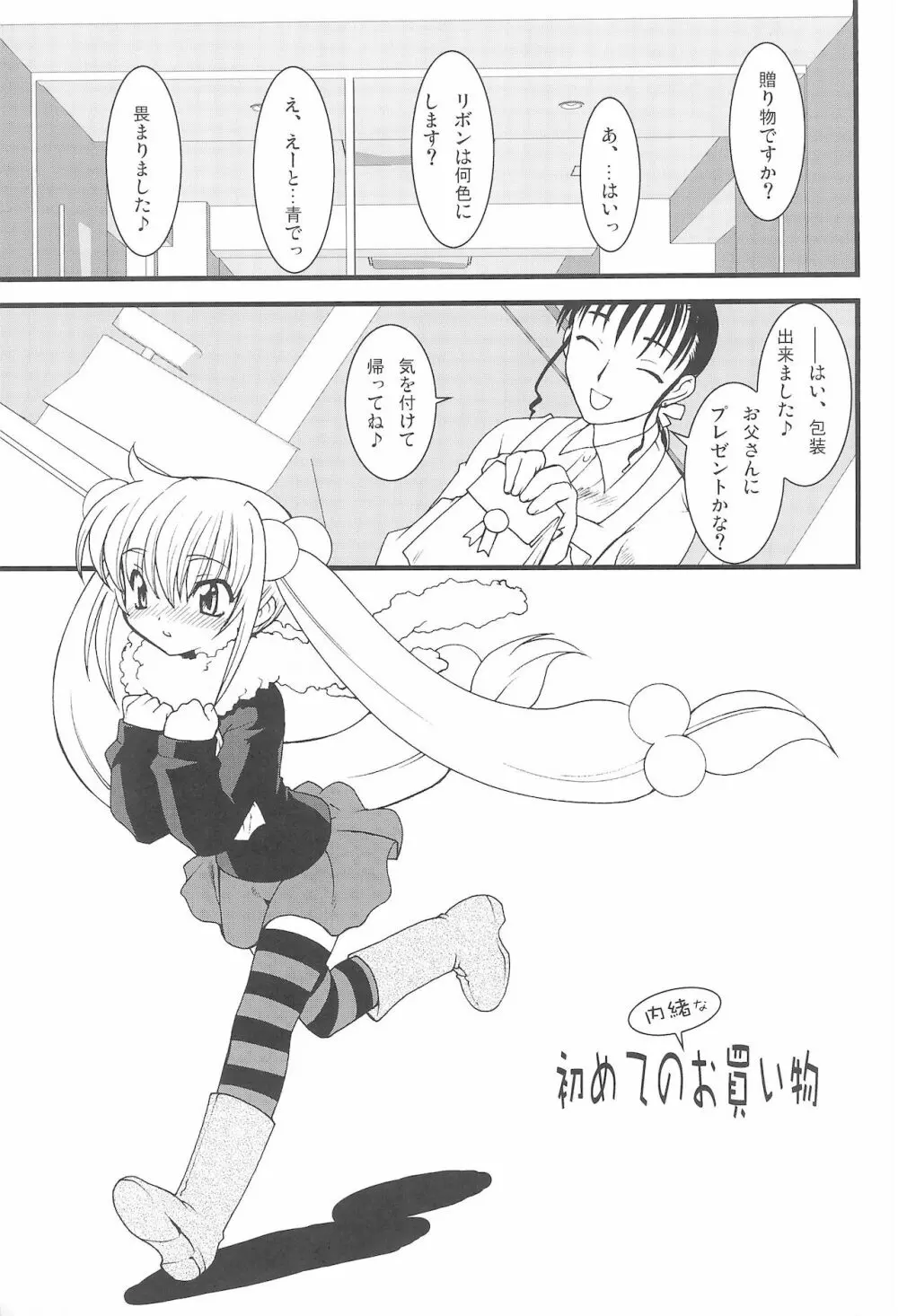 こじかLOVE - page5