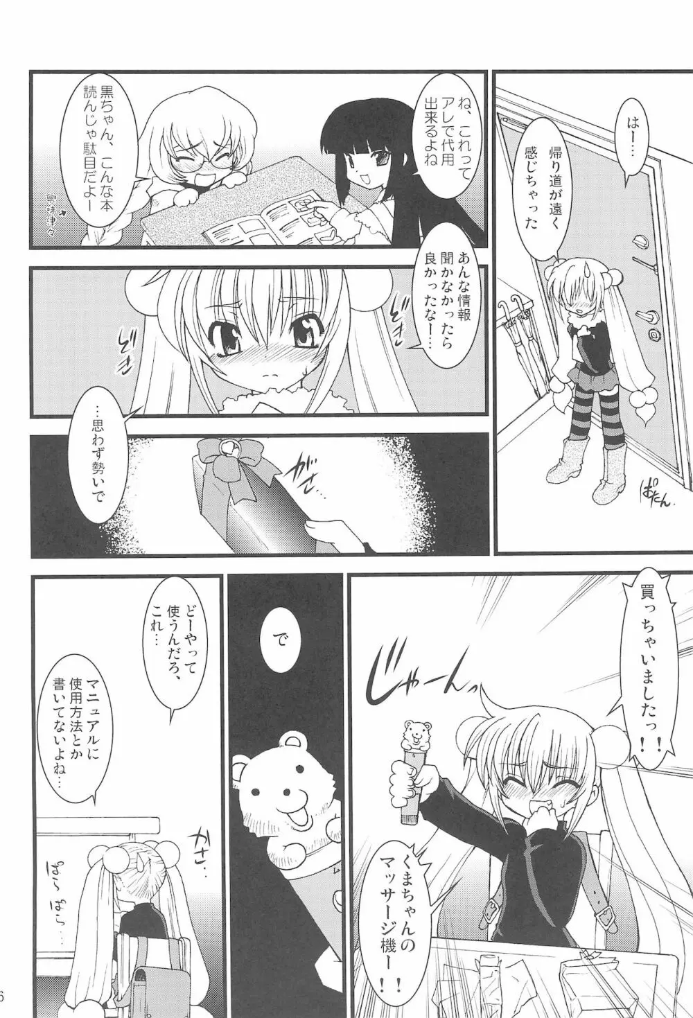 こじかLOVE - page6