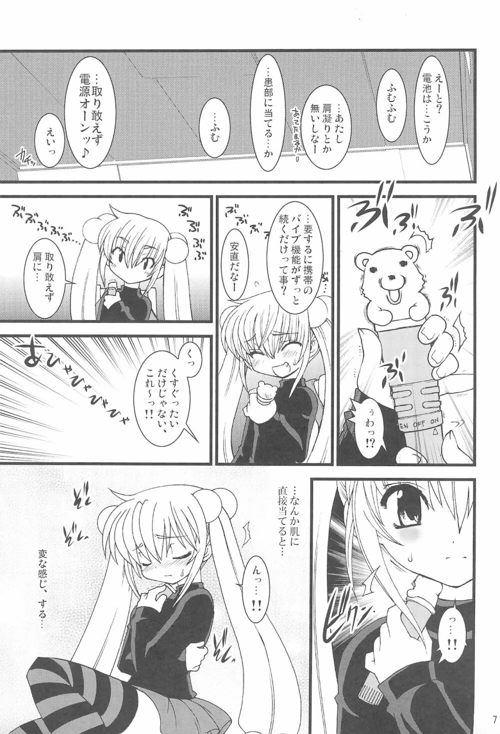 こじかLOVE - page7