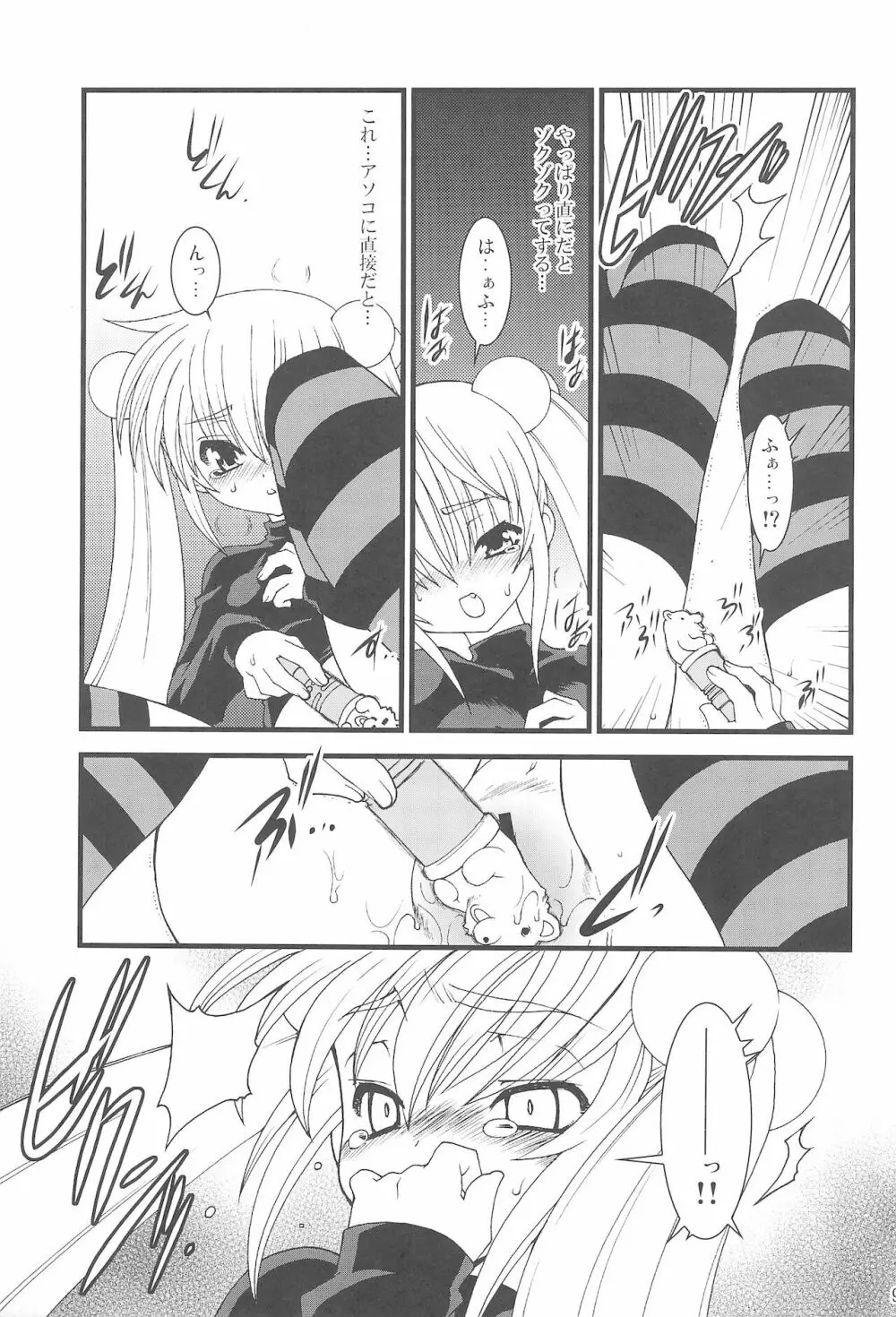 こじかLOVE - page9