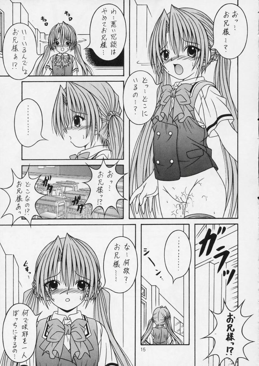 SAKUYA SAITA - page14