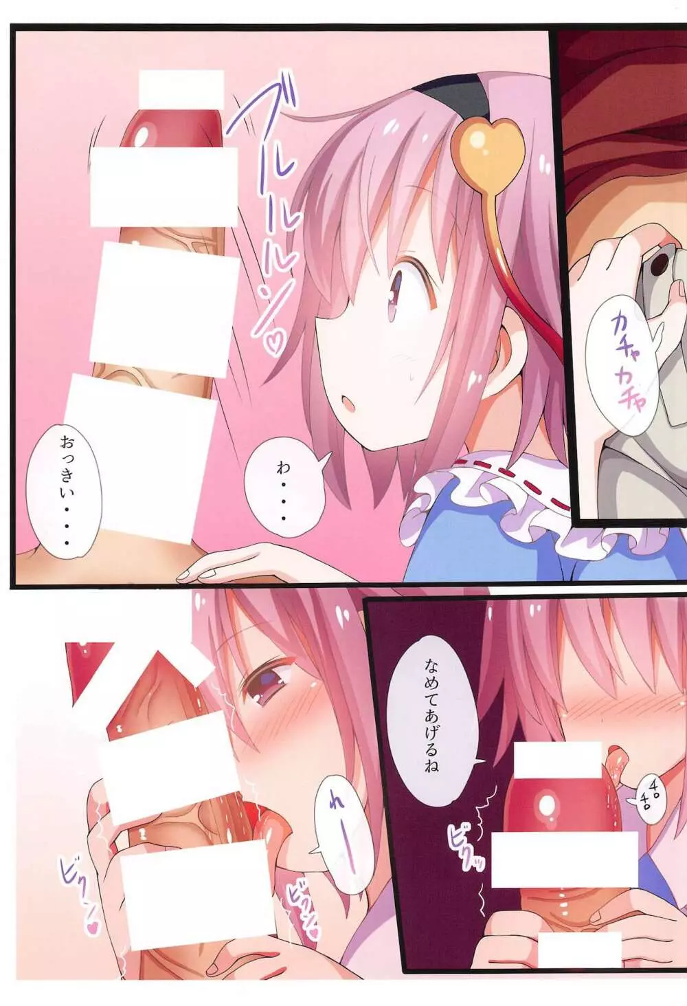 さとりイズム -古明地さとり総集編- - page12