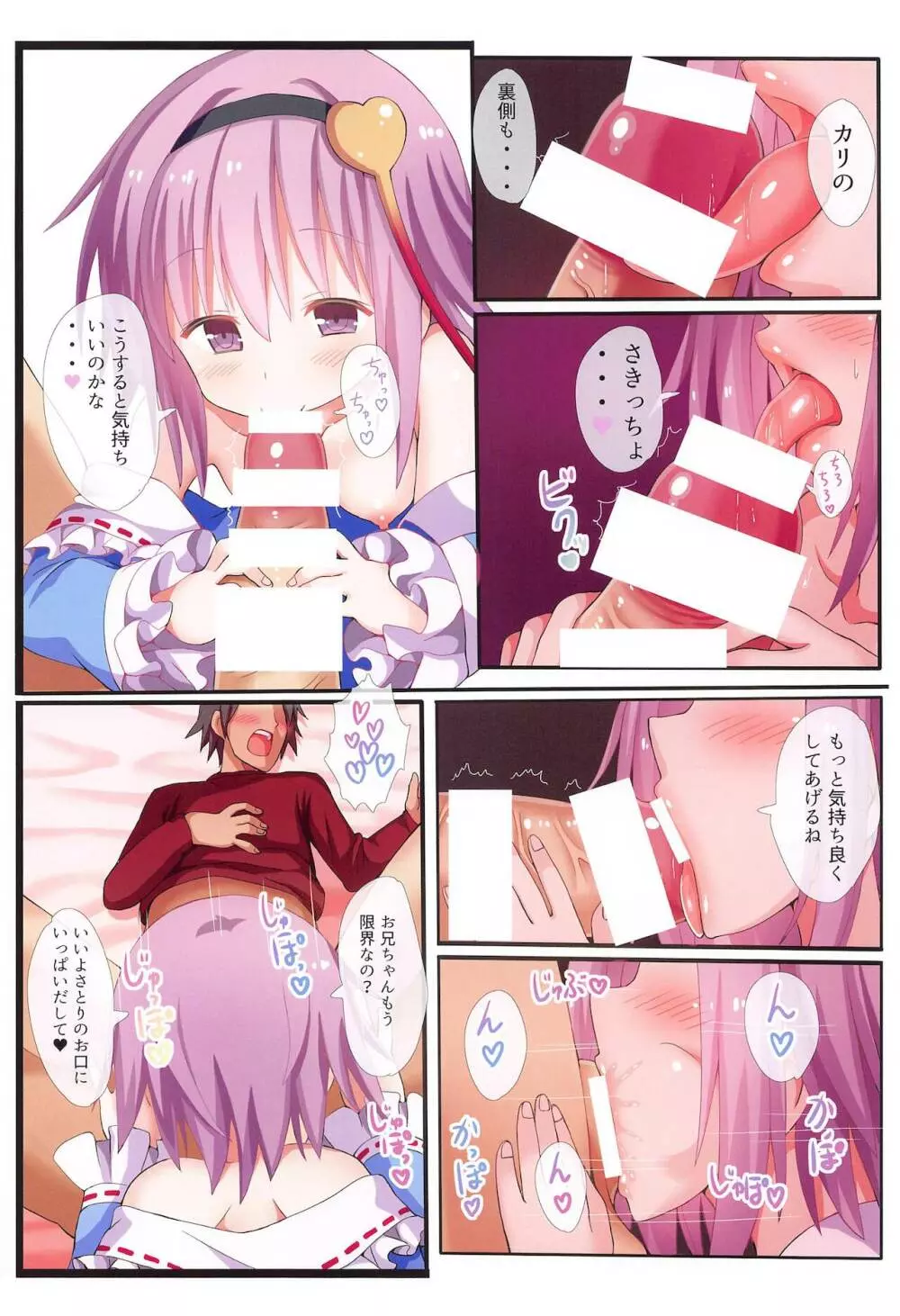 さとりイズム -古明地さとり総集編- - page13