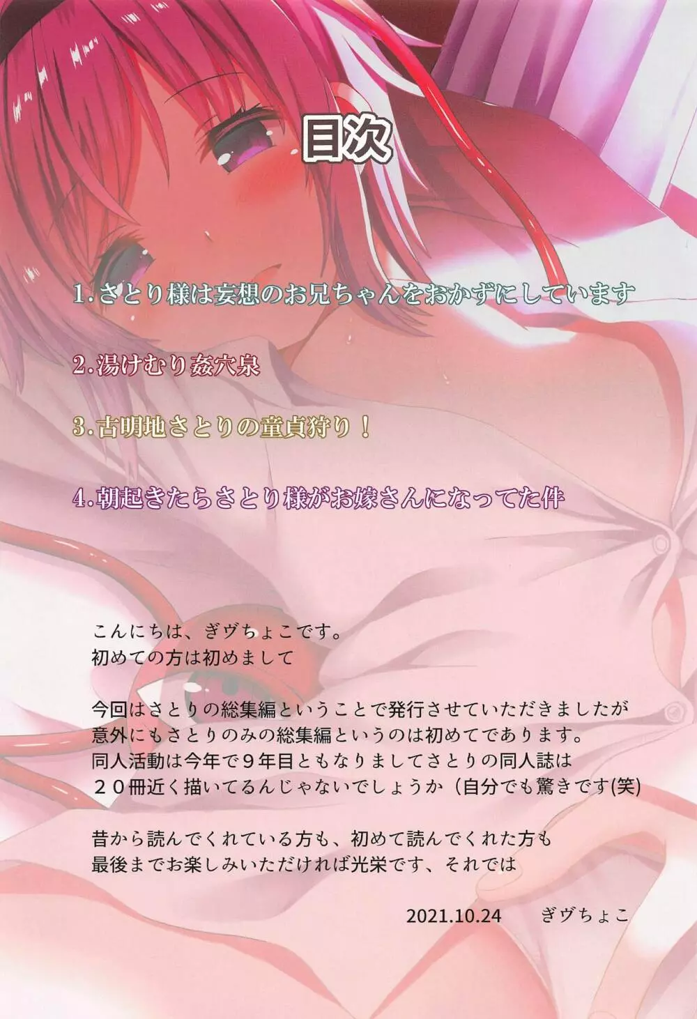 さとりイズム -古明地さとり総集編- - page2