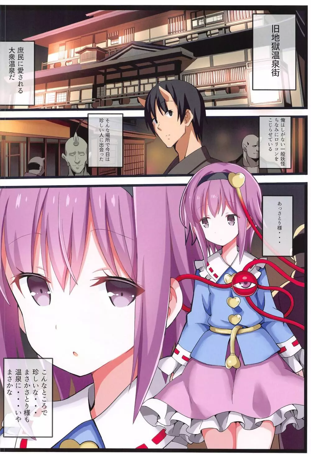 さとりイズム -古明地さとり総集編- - page29