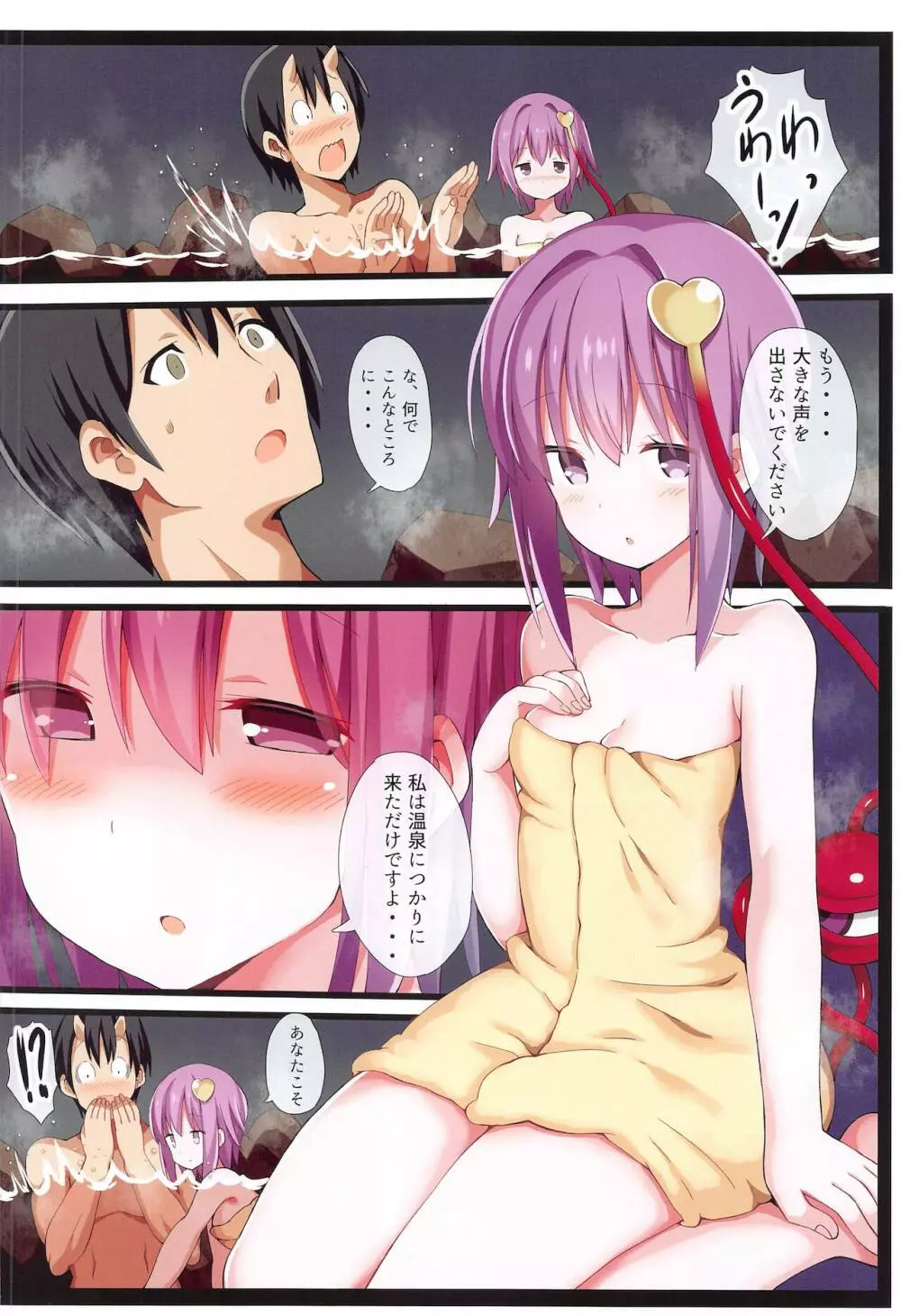 さとりイズム -古明地さとり総集編- - page33