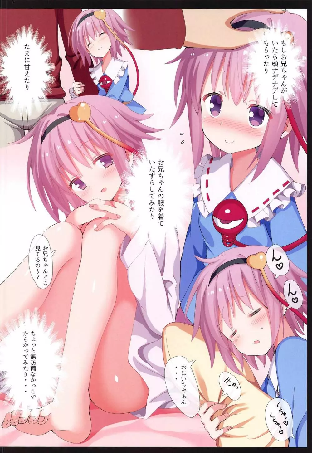 さとりイズム -古明地さとり総集編- - page5
