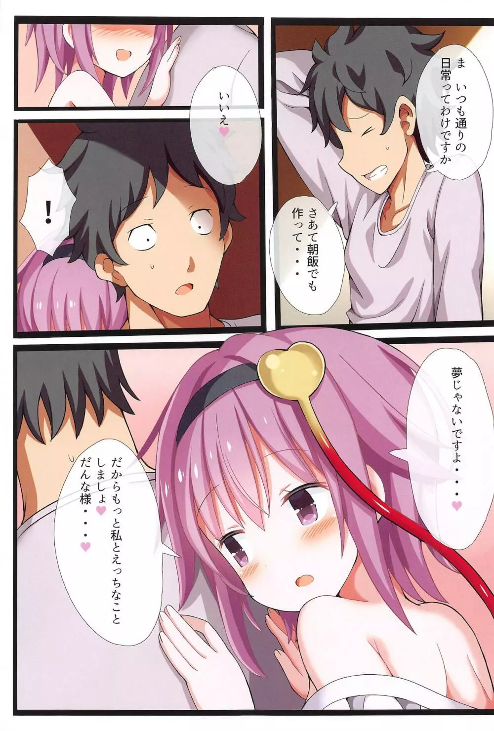 さとりイズム -古明地さとり総集編- - page80