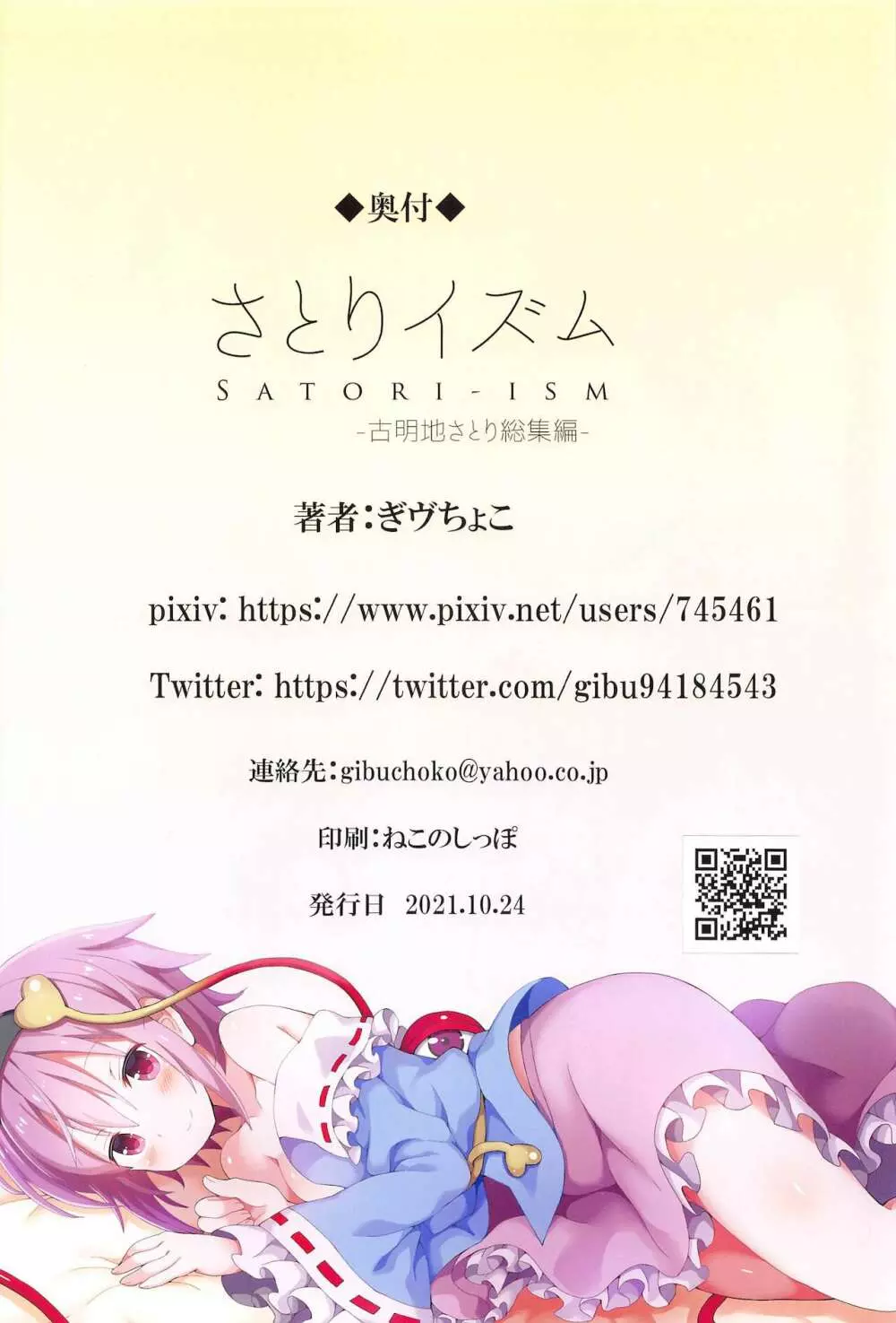 さとりイズム -古明地さとり総集編- - page81