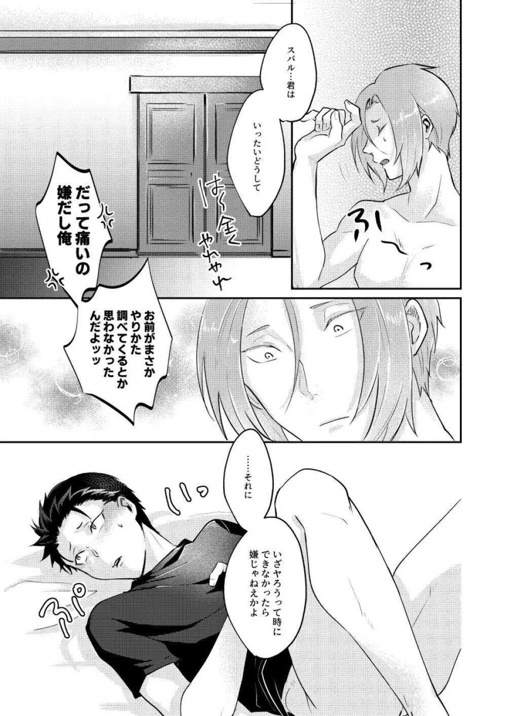 それを言ったらおわり - page28