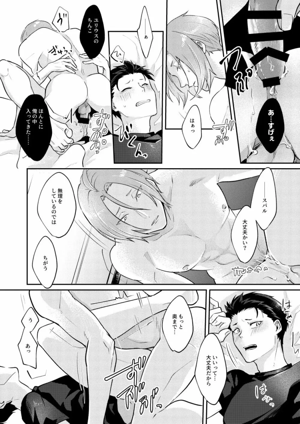 それを言ったらおわり - page31