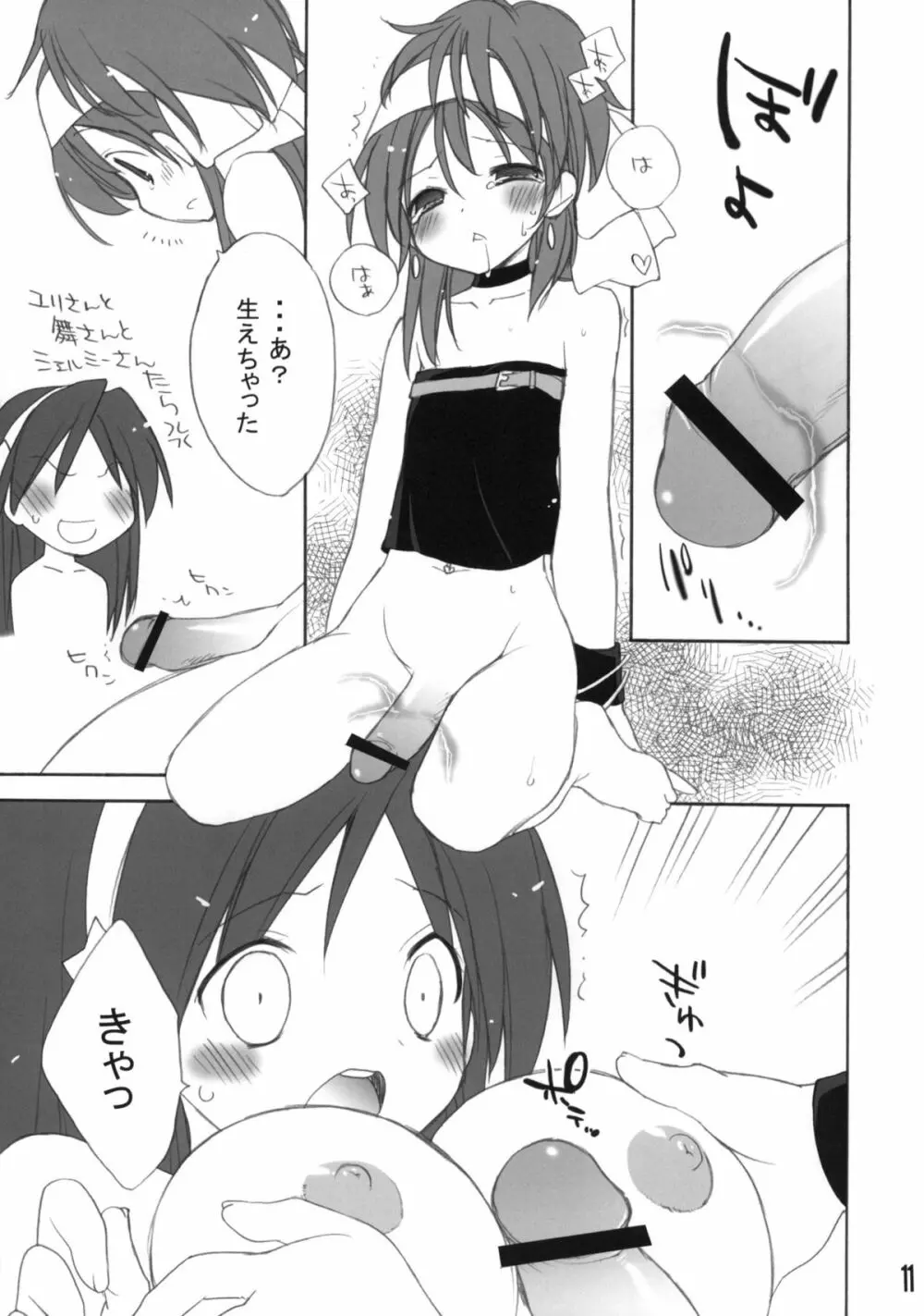 愛ATHENA 06 +ペーパー - page10