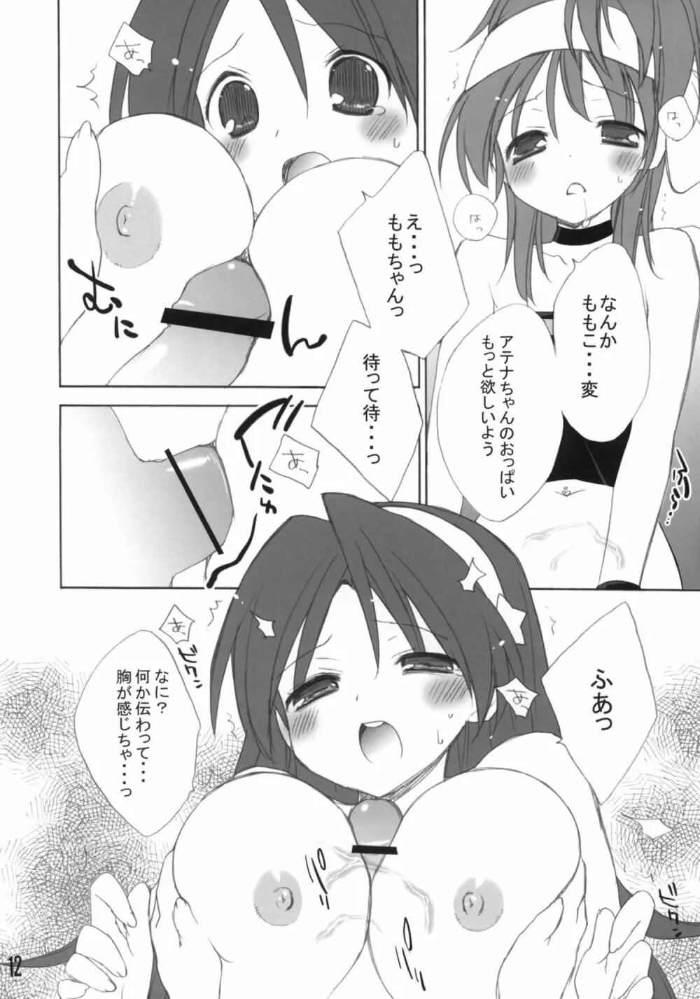 愛ATHENA 06 +ペーパー - page11