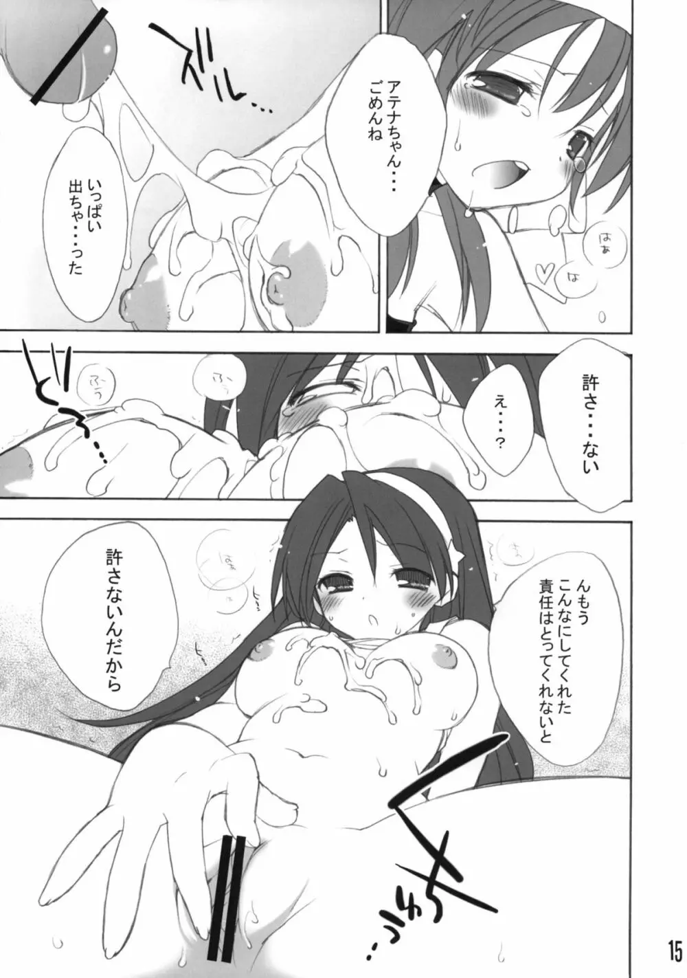 愛ATHENA 06 +ペーパー - page14