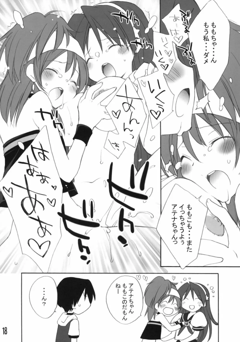 愛ATHENA 06 +ペーパー - page17
