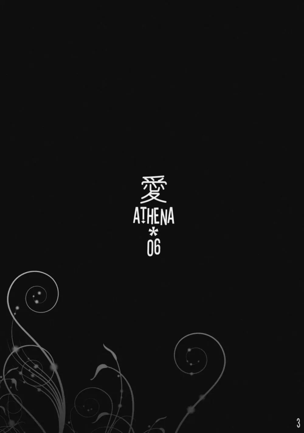 愛ATHENA 06 +ペーパー - page2
