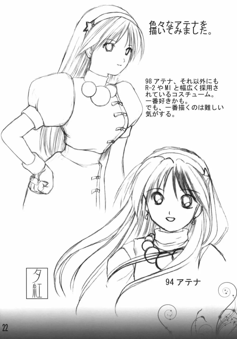 愛ATHENA 06 +ペーパー - page21