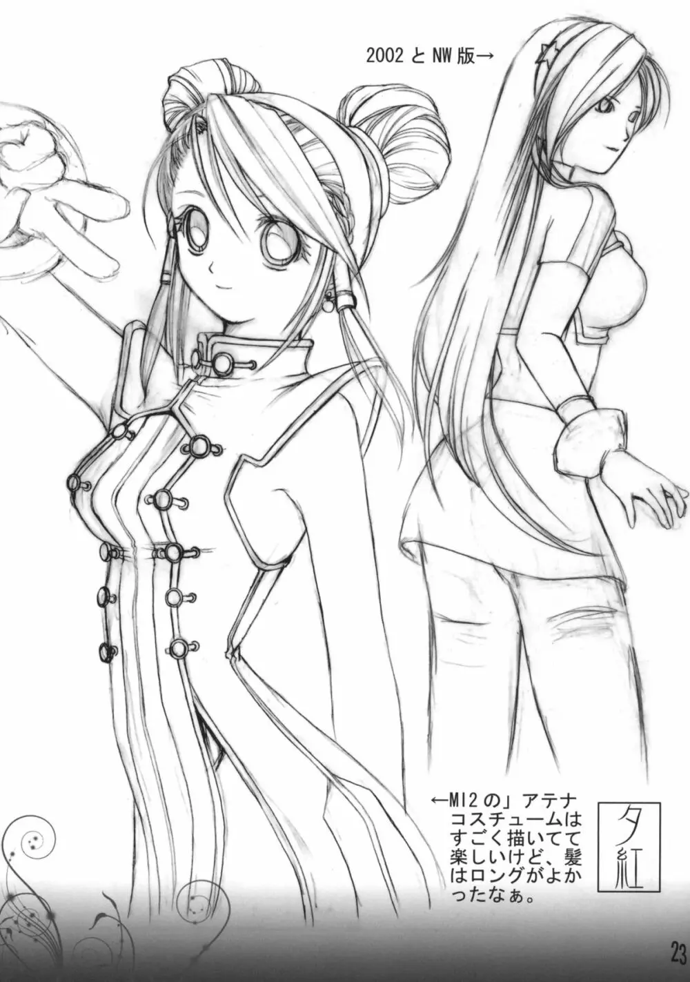 愛ATHENA 06 +ペーパー - page22