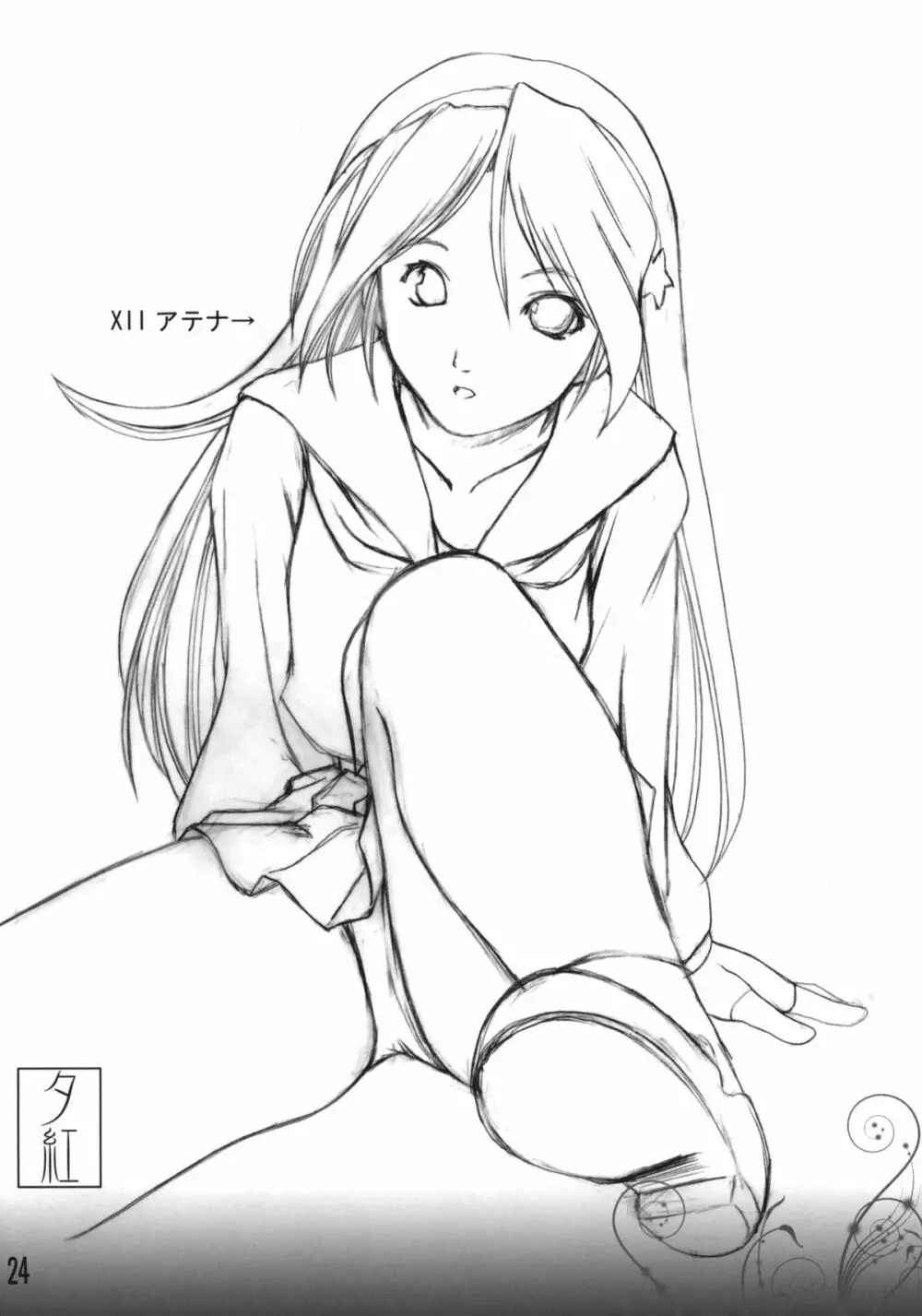 愛ATHENA 06 +ペーパー - page23