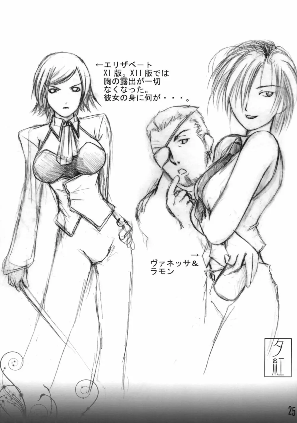 愛ATHENA 06 +ペーパー - page24
