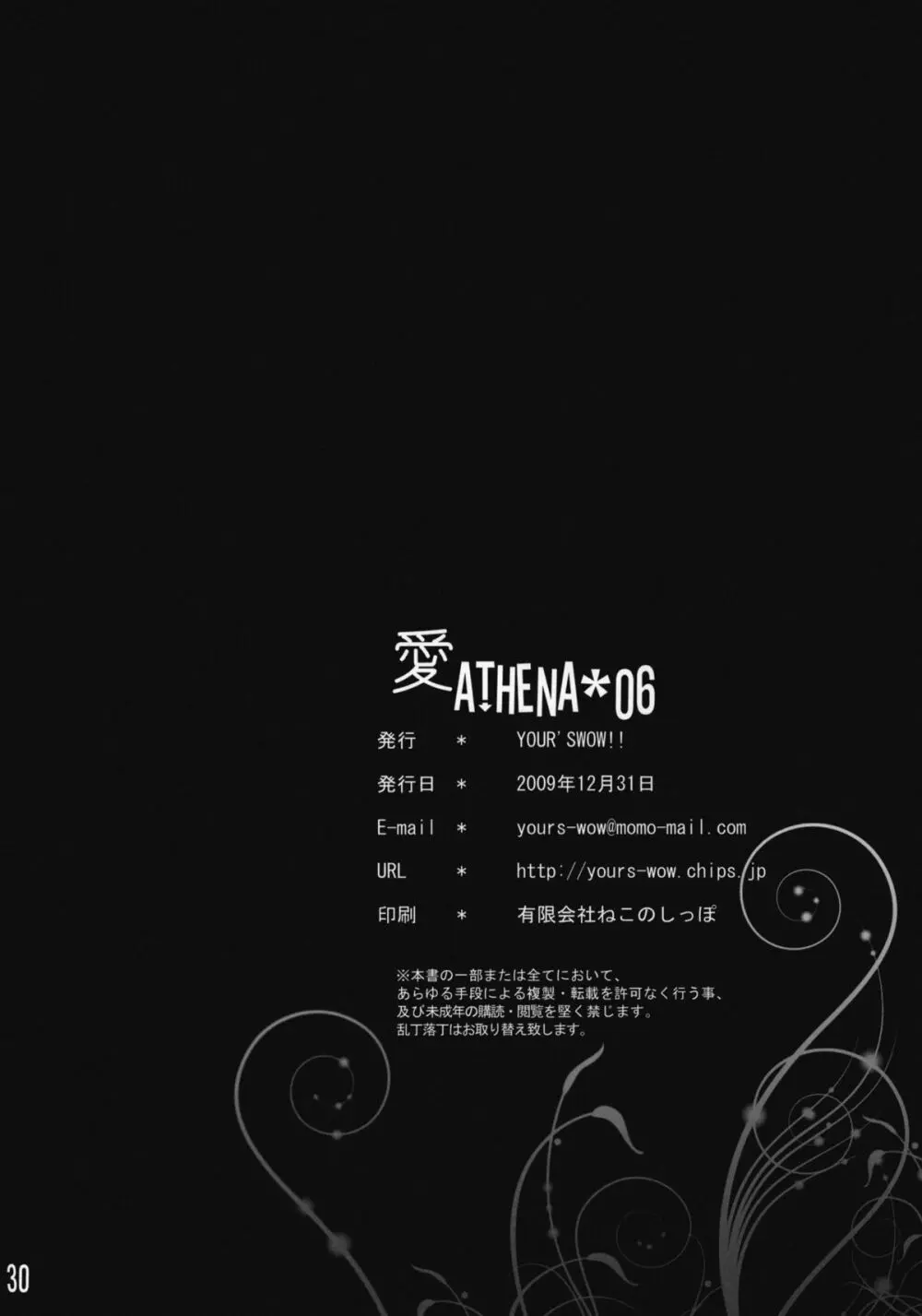 愛ATHENA 06 +ペーパー - page29