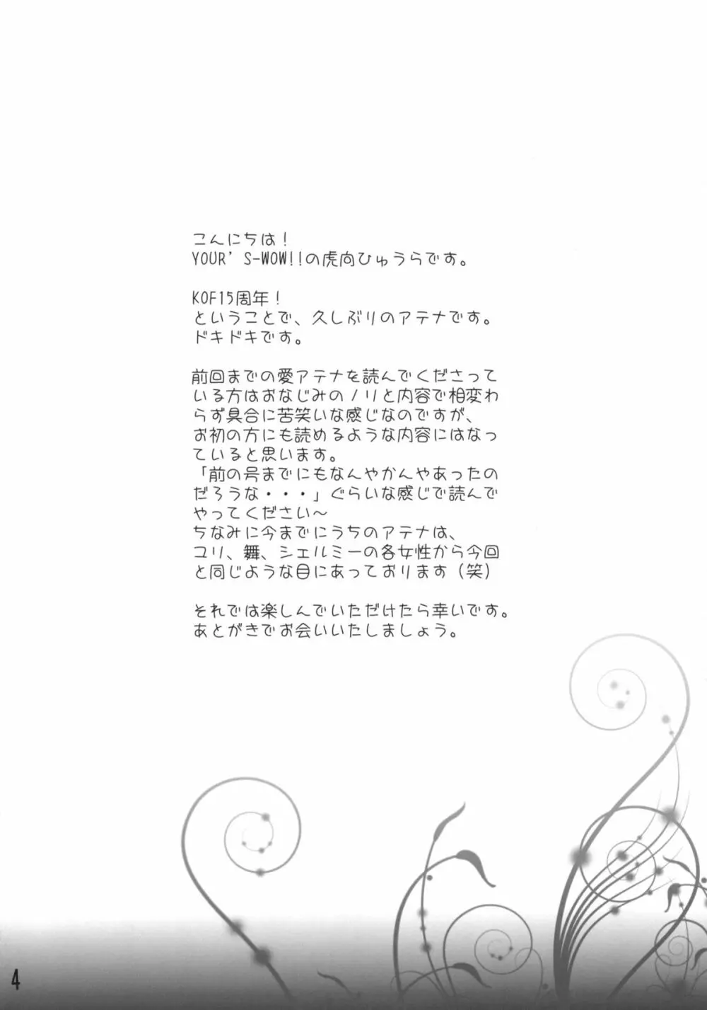 愛ATHENA 06 +ペーパー - page3