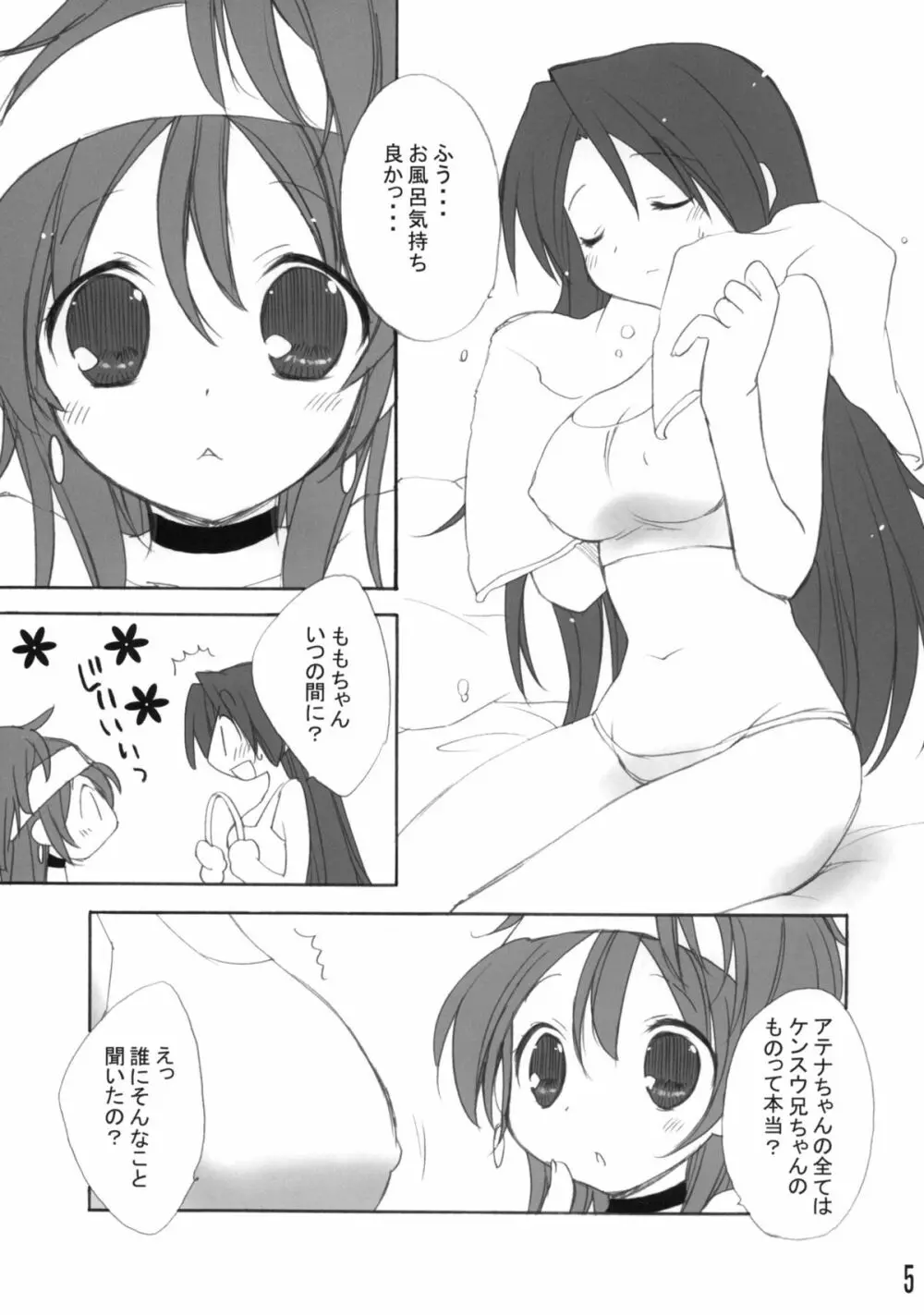 愛ATHENA 06 +ペーパー - page4