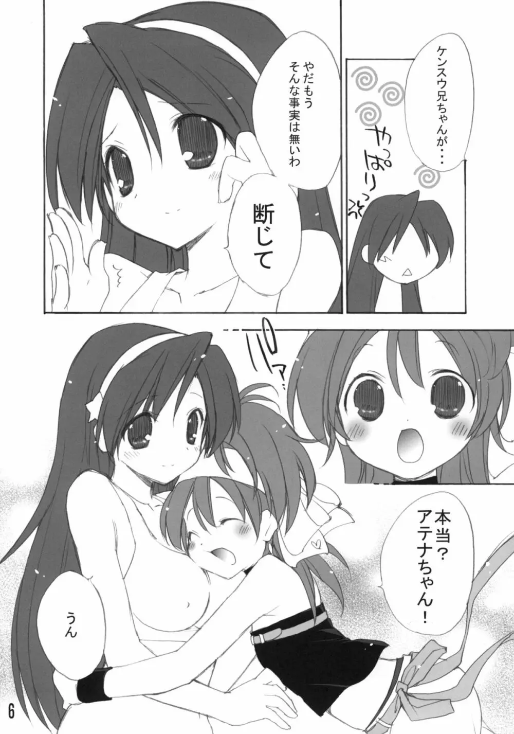 愛ATHENA 06 +ペーパー - page5