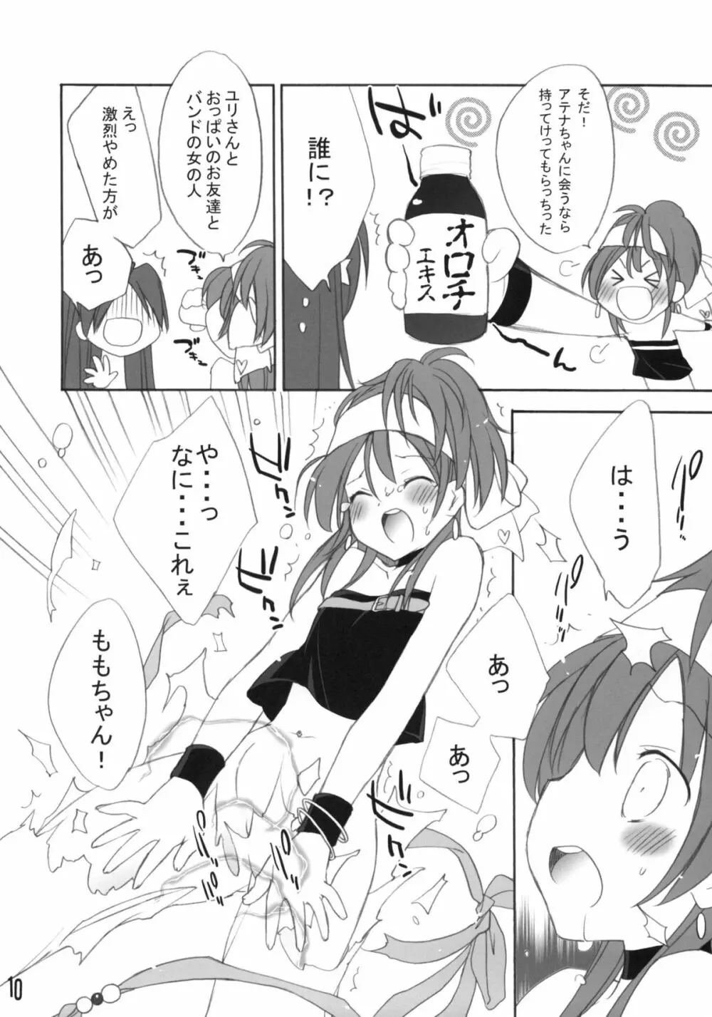 愛ATHENA 06 +ペーパー - page9