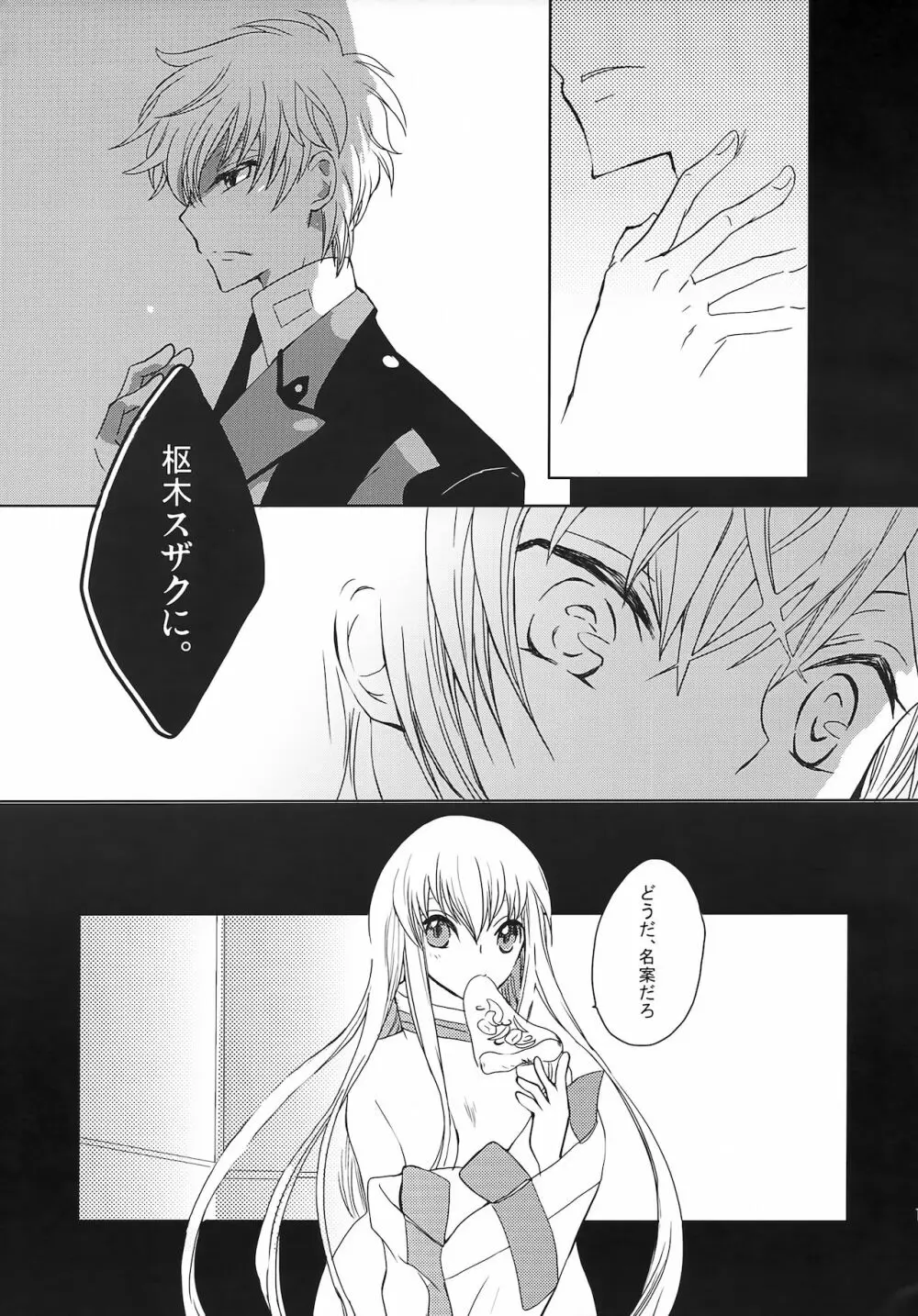 ネコとヒルネ - page10