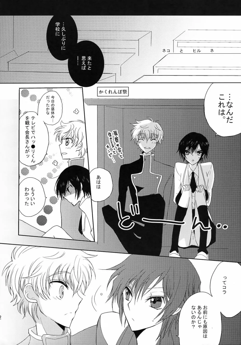 ネコとヒルネ - page11