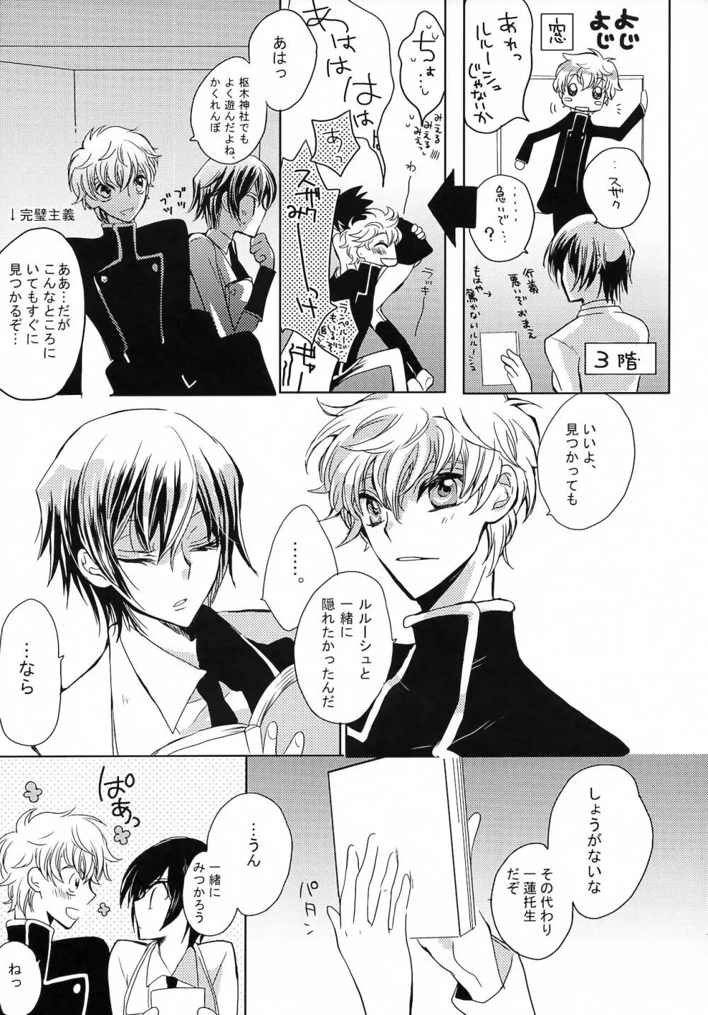 ネコとヒルネ - page12