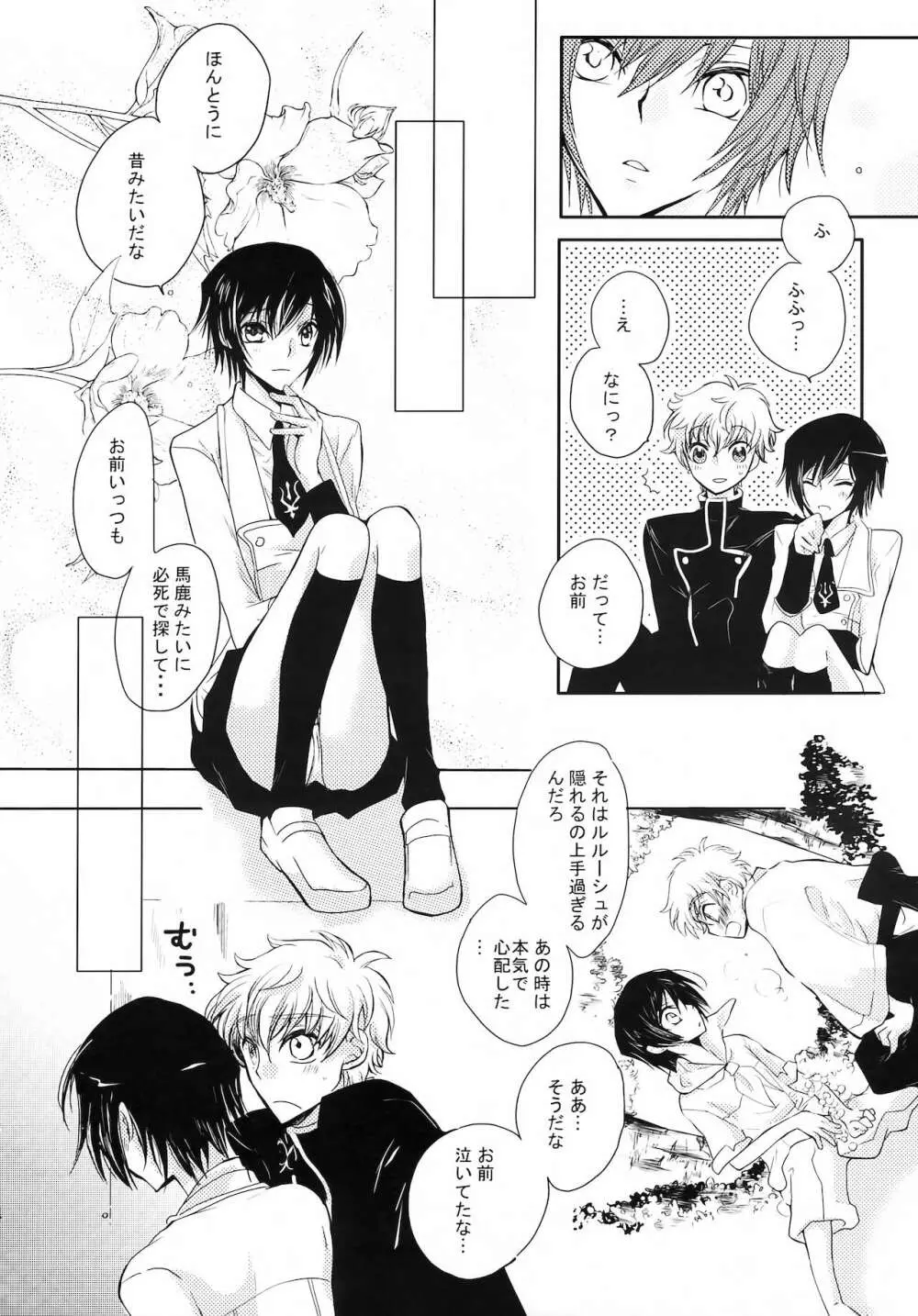 ネコとヒルネ - page13
