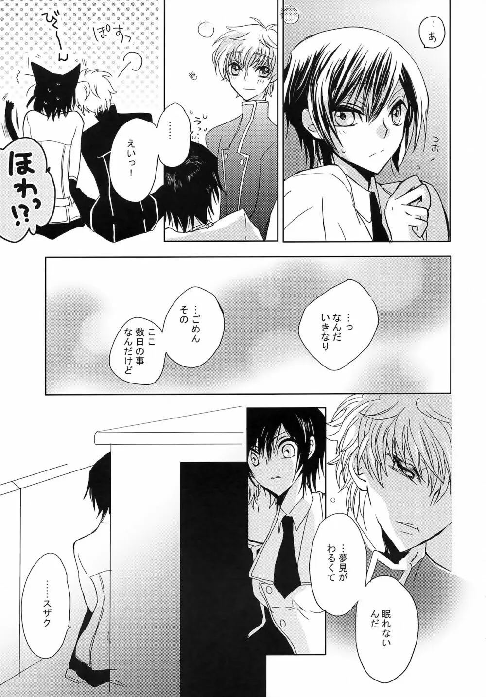 ネコとヒルネ - page14