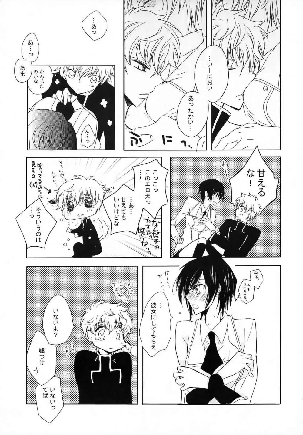 ネコとヒルネ - page16