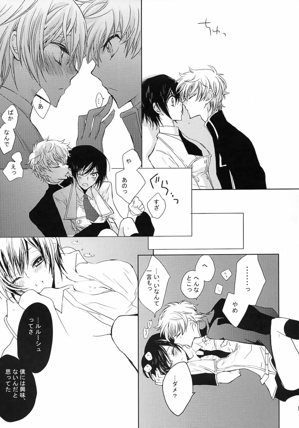 ネコとヒルネ - page18
