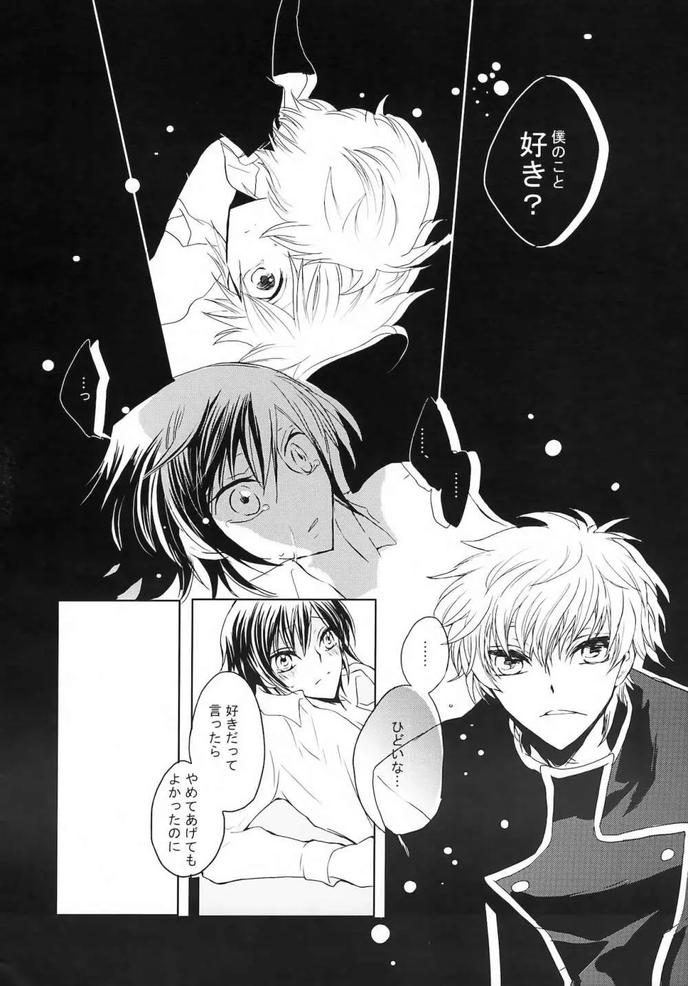 ネコとヒルネ - page19