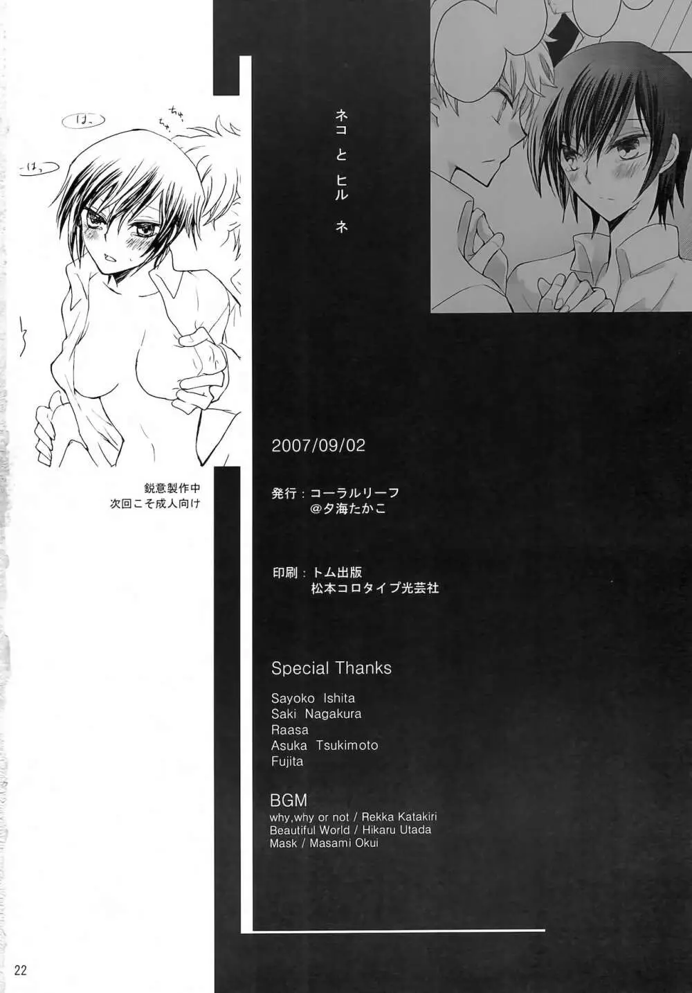 ネコとヒルネ - page21