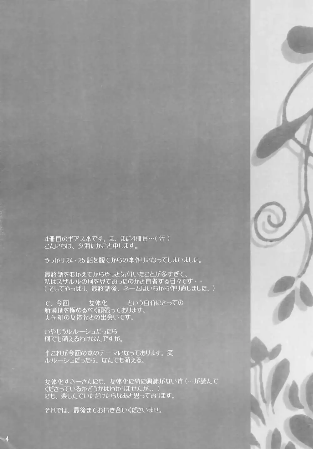 ネコとヒルネ - page3