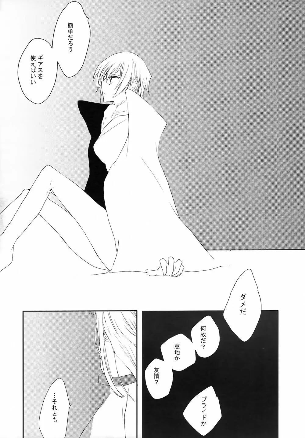 ネコとヒルネ - page5