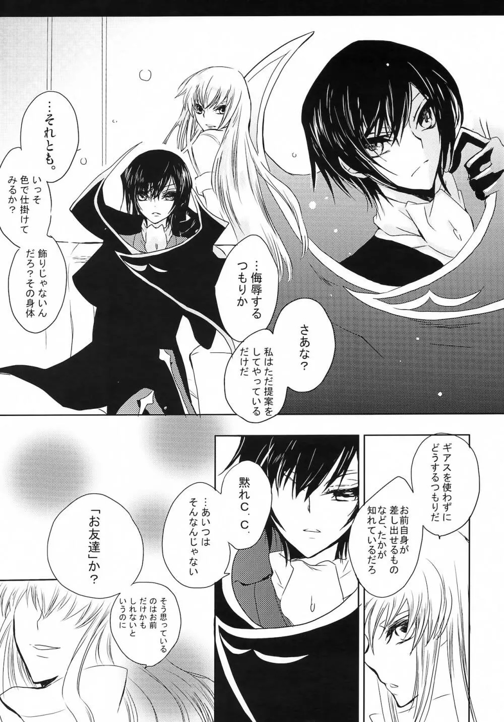 ネコとヒルネ - page6