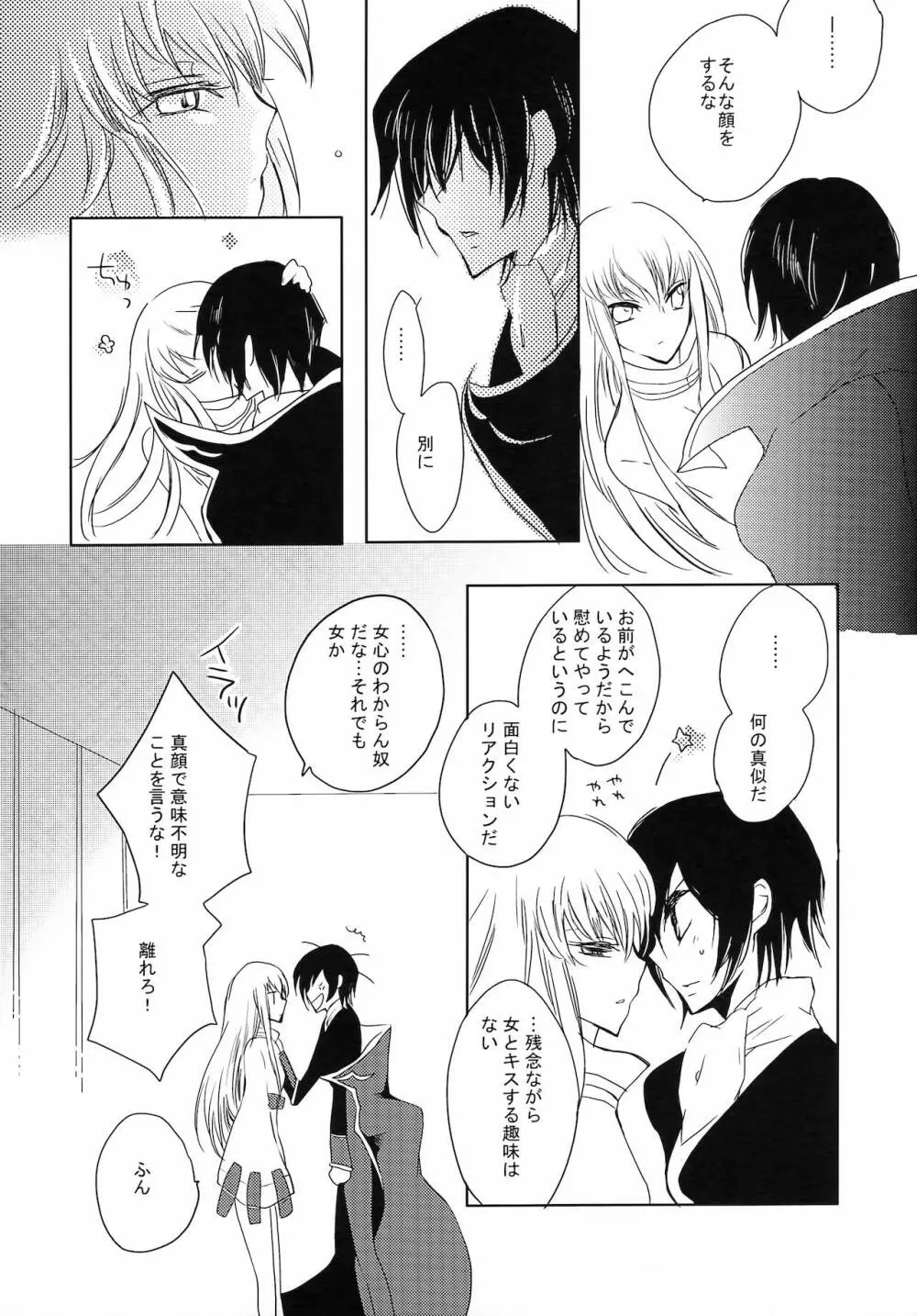 ネコとヒルネ - page7