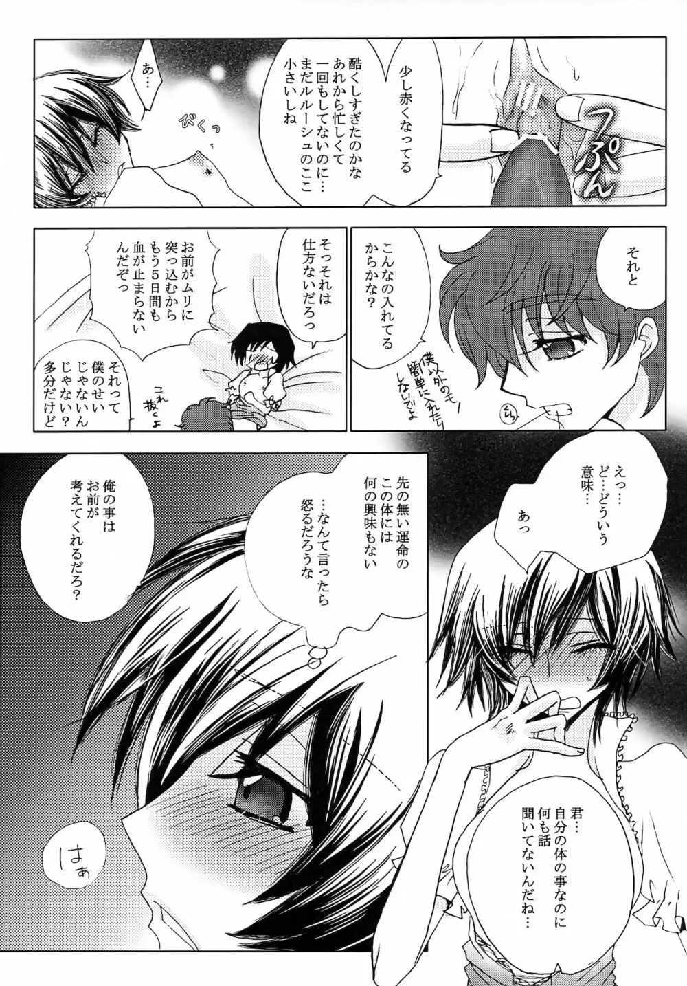LELOULE後編 - page12