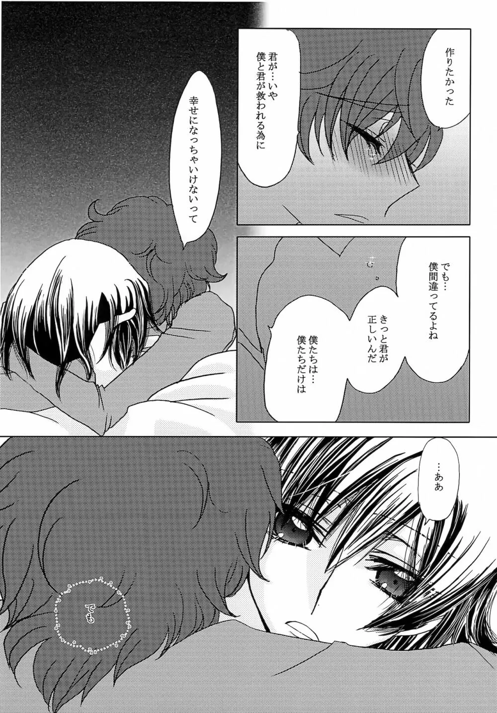 LELOULE後編 - page15